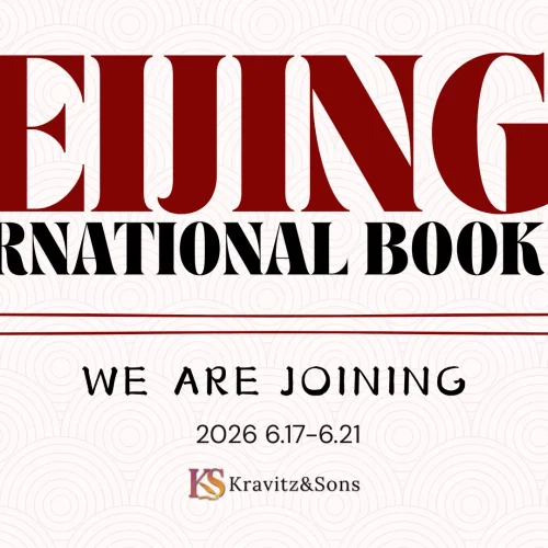 Kravitz and Sons Heads to the Beijing International Book Fair 2026
