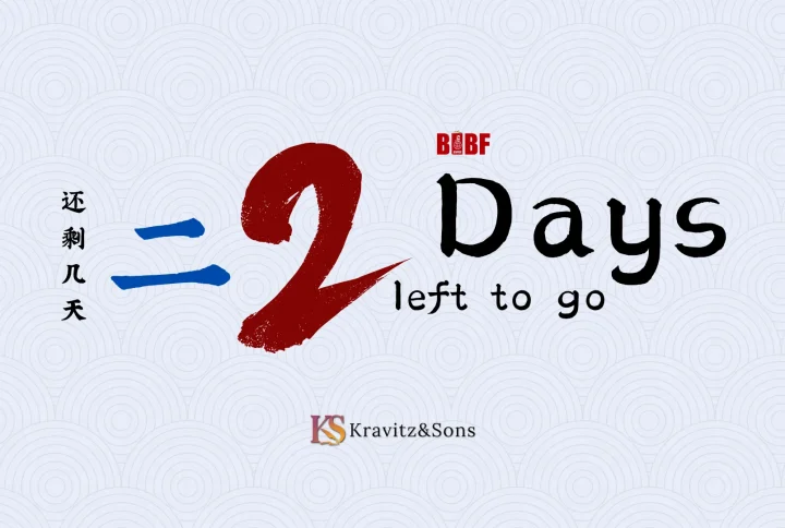 Beijing International Book Fair 2026 ~ 2 Days to Go
