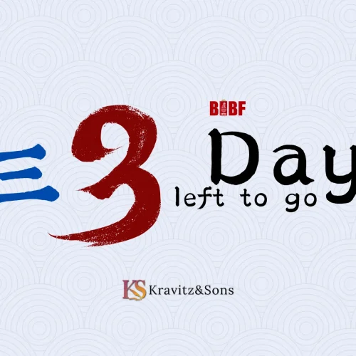 Beijing International Book Fair 2026 ~ 3 Days to Go